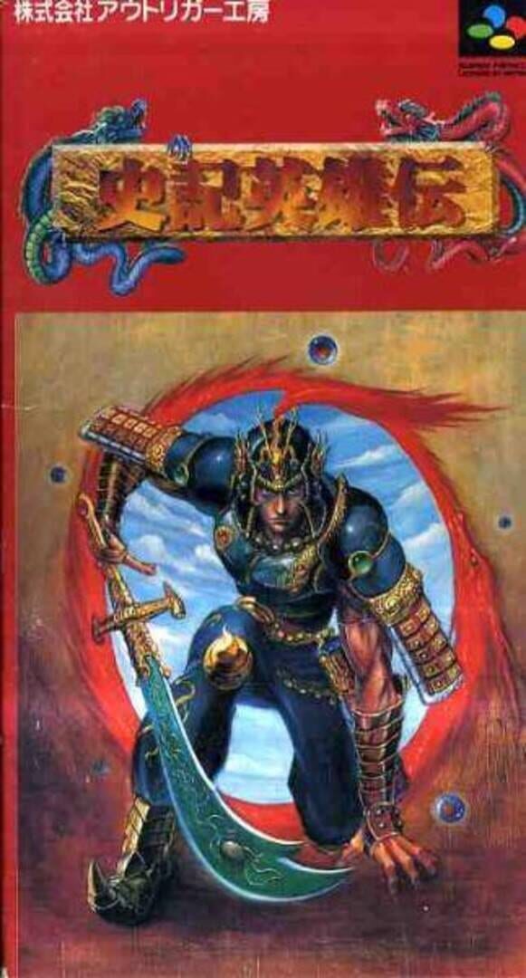Cover image of Shiki Eiyuuden: Hito Ryuu Densetsu