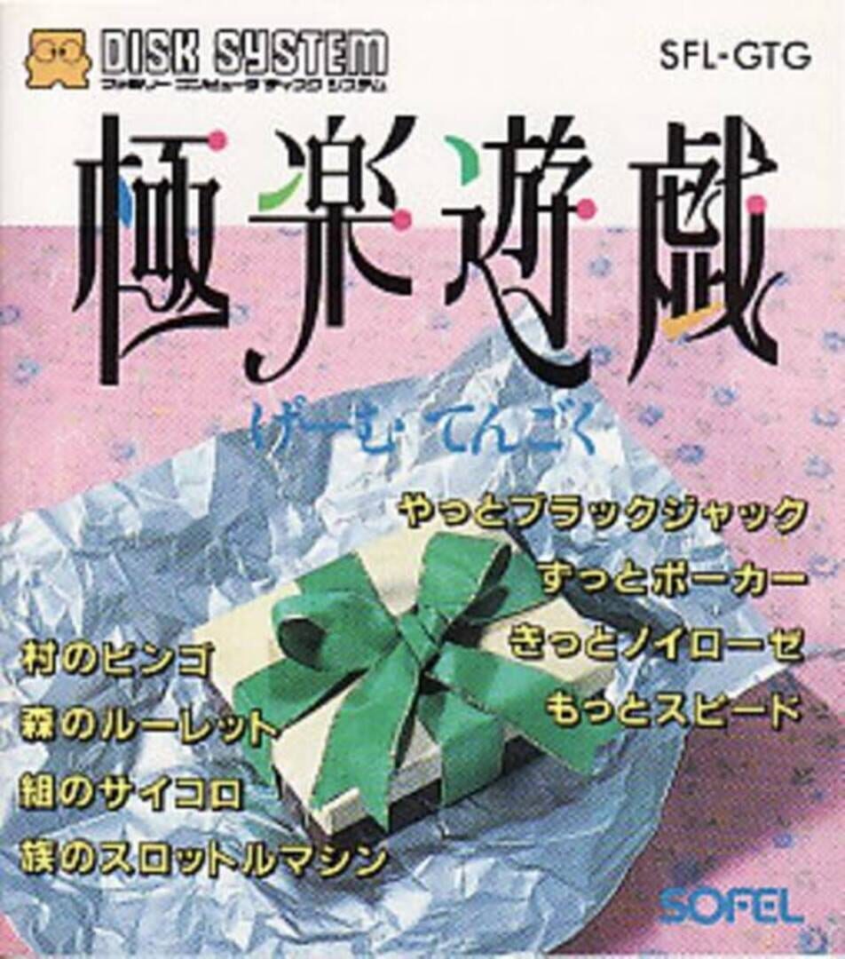 Gokuraku Yuugi: Game Tengoku