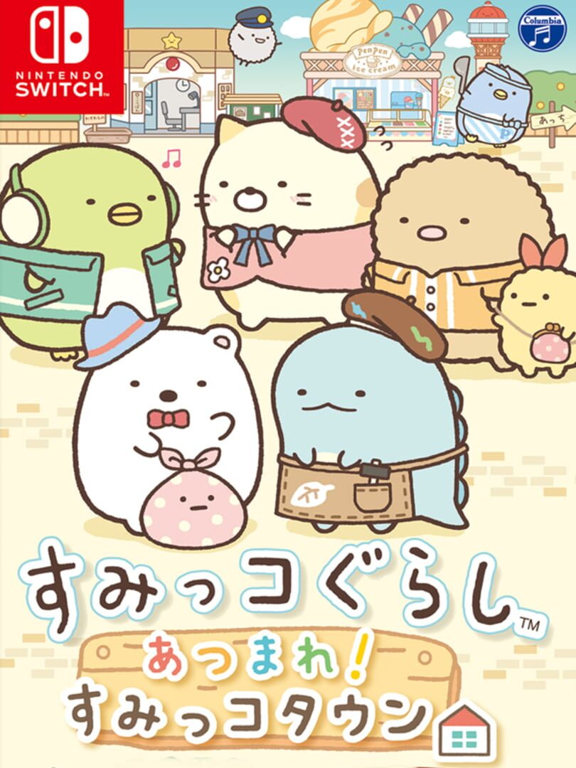 Sumikko Gurashi: Atsumare! Sumikko Town (2018)