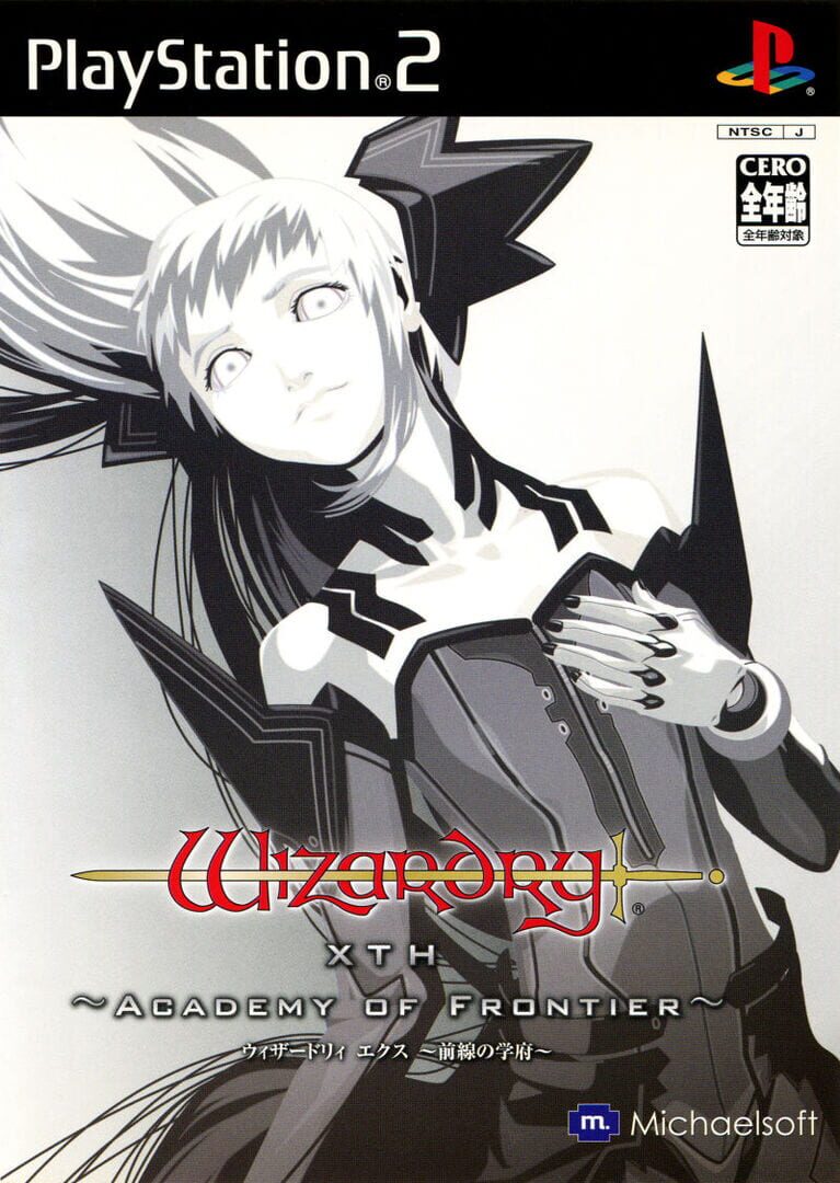 Wizardry Xth: Zensen no Gakufu - Academy of Frontier