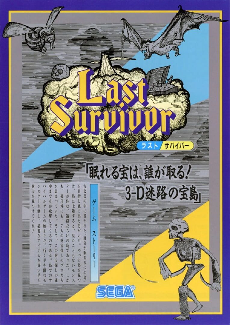 Last Survivor (1989)