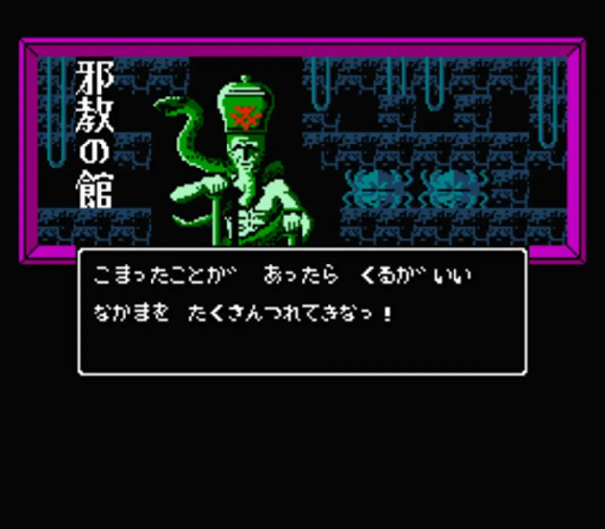 Captura de pantalla - Digital Devil Story: Megami Tensei