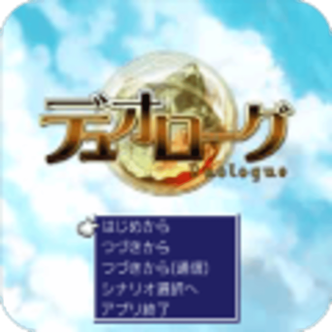 Appli Archives: Nippon Ichi Software Duologue Cover