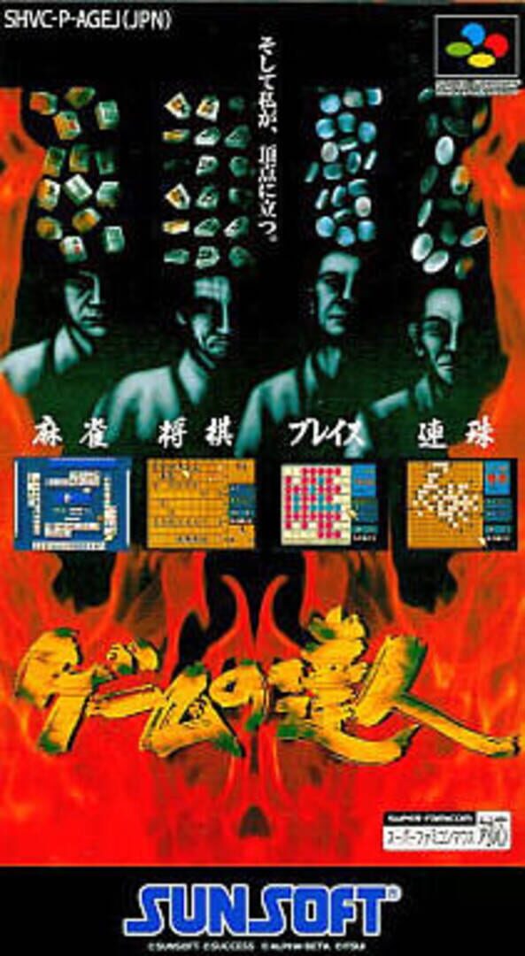 Game no Tatsujin (1995)