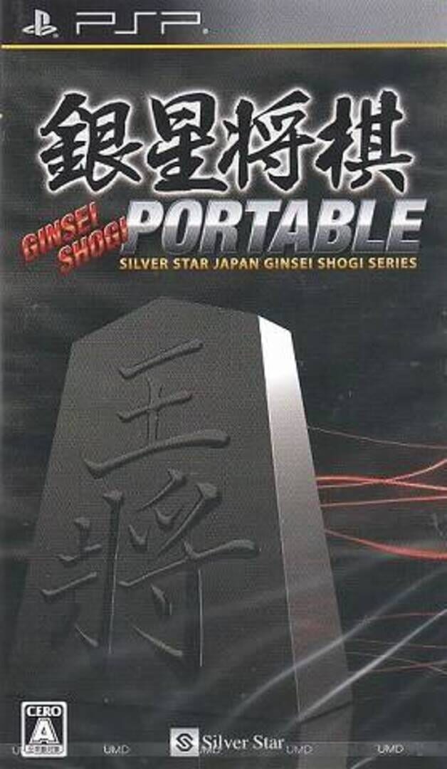 Ginsei Shogi Portable: Silver Star Japan Ginsei Shogi Series