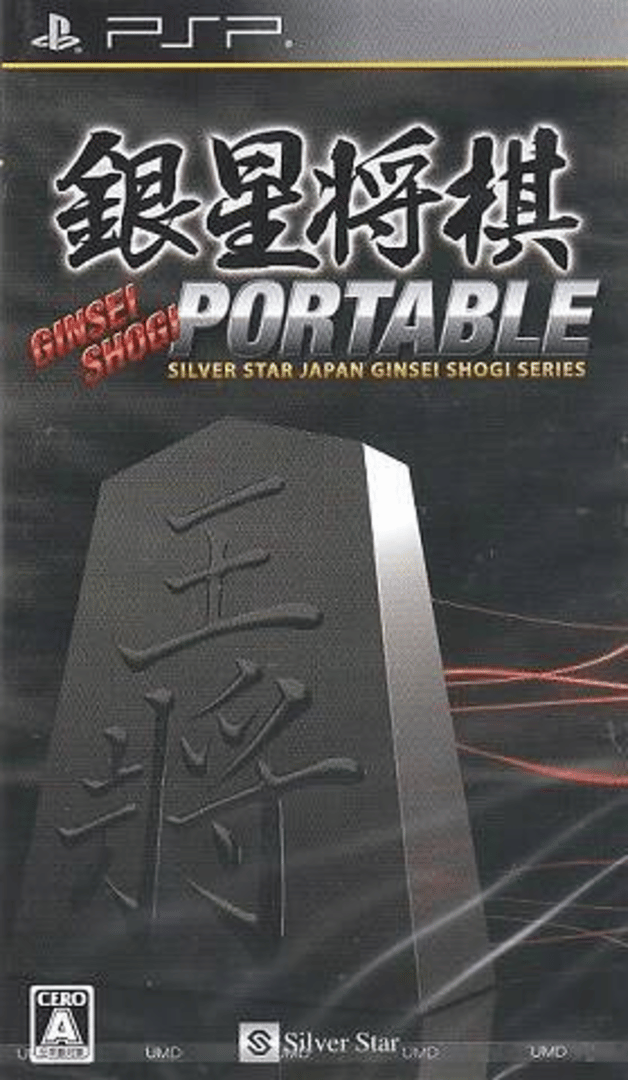 Ginsei Shogi Portable: Silver Star Japan Ginsei Shogi Series Cover