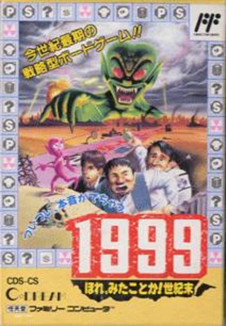 1999: Hore, Mita koto ka! Seikimatsu (1992)