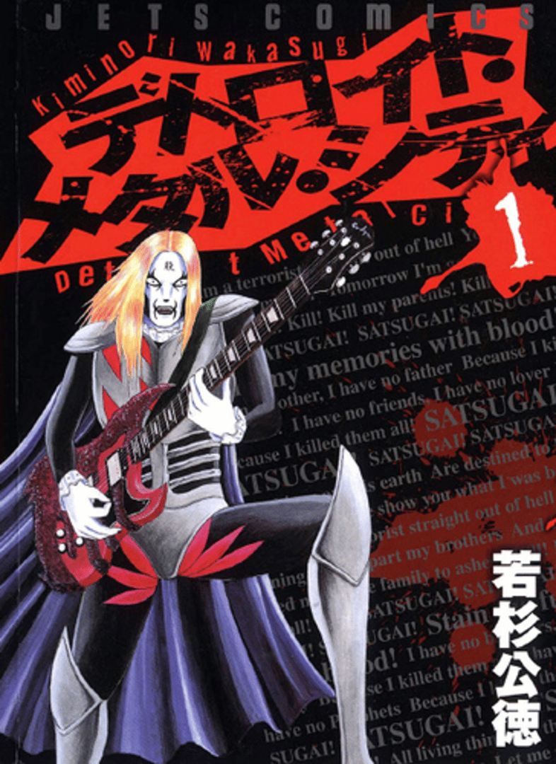 Detroit Metal City DS: Death Shout Cover