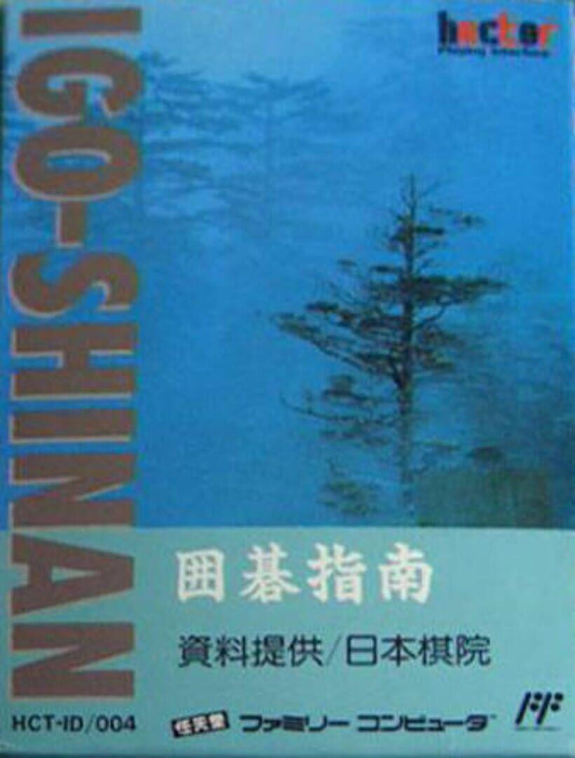 Igo Shinan (1989)