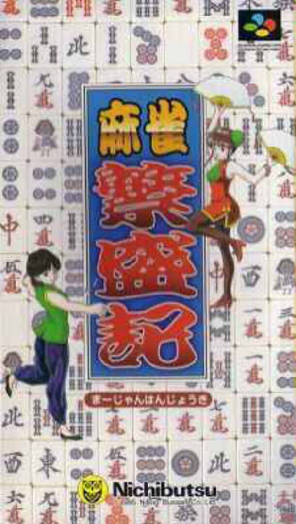 Mahjong Hanjouki (1995)