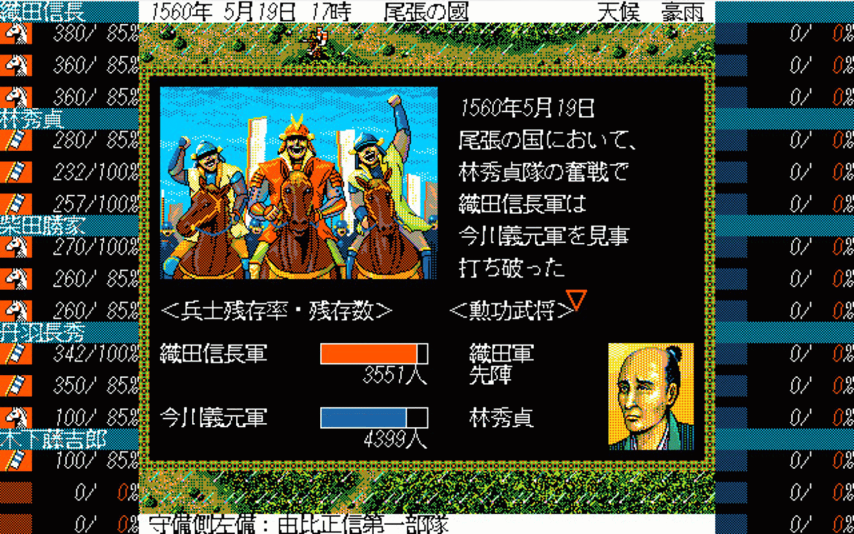 Taikou Risshiden screenshot