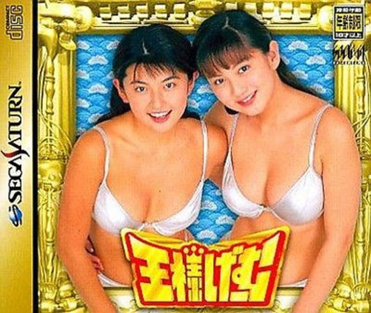 Cover image of Ousama Game