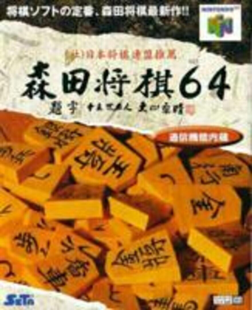 Morita Shogi 64 (1998)