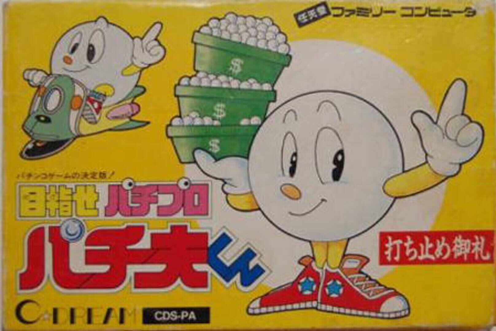 Mezase Pachi Pro: Pachio-kun (1987)