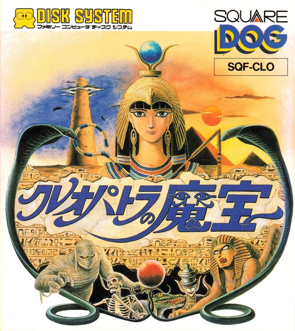 Cleopatra no Mahou (1987)