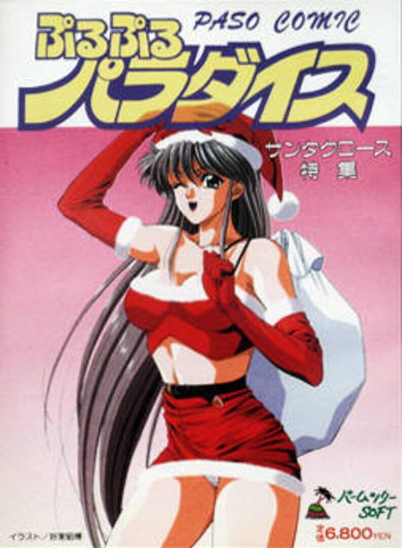 Jeu : Paso Comic PuruPuru Paradise: Santa Claus Tokushuu
