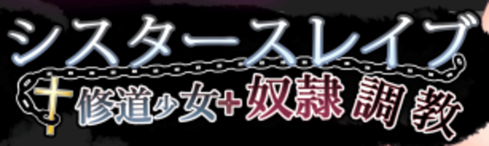 Sister Slave: Faithful Girl's Slave Training Cover