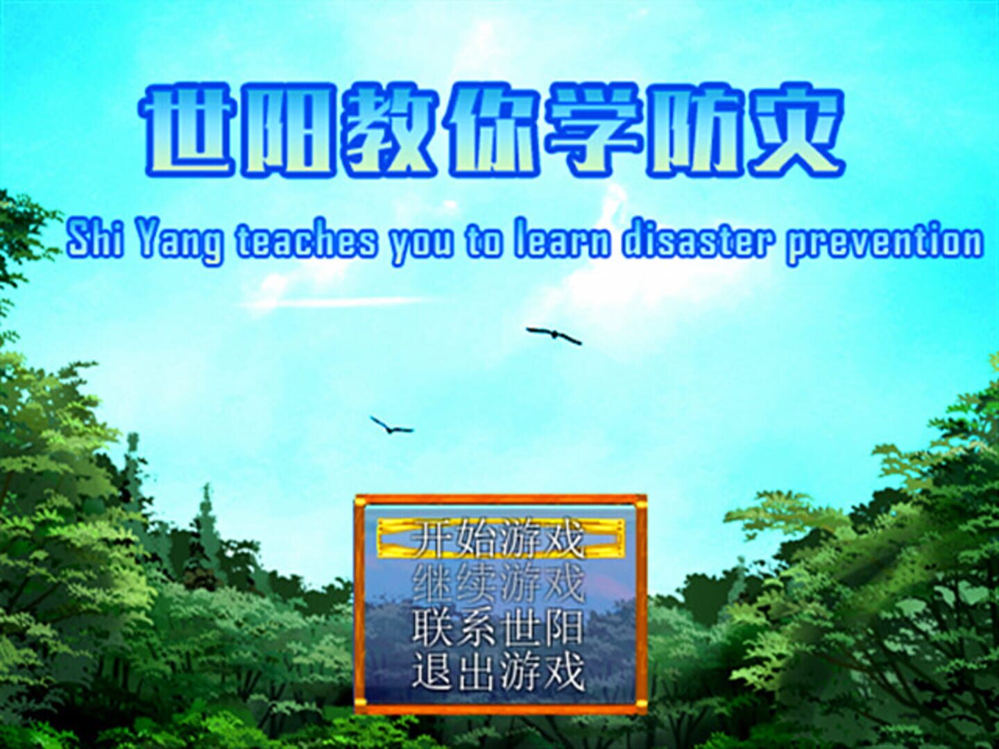 Shiyang Teaches You to Learn Disaster Prevention - Screenshot