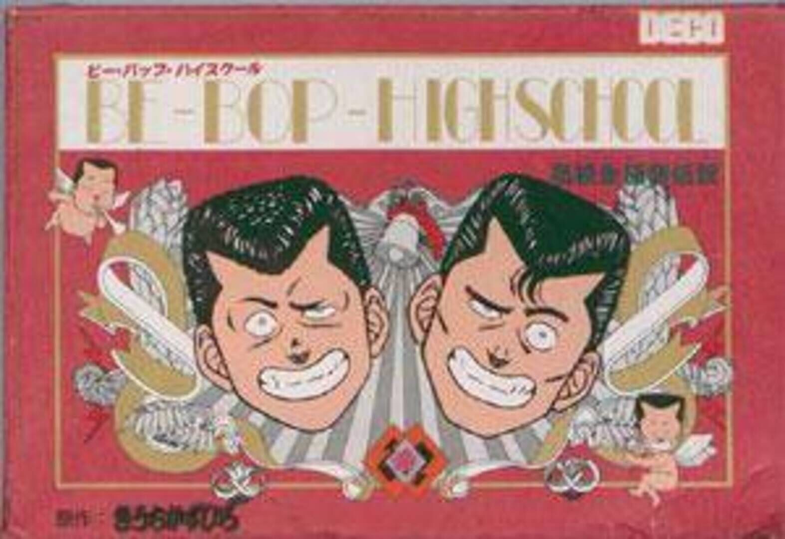 Be-Bop High School: Koukousei Gokuraku Densetsu (1988)