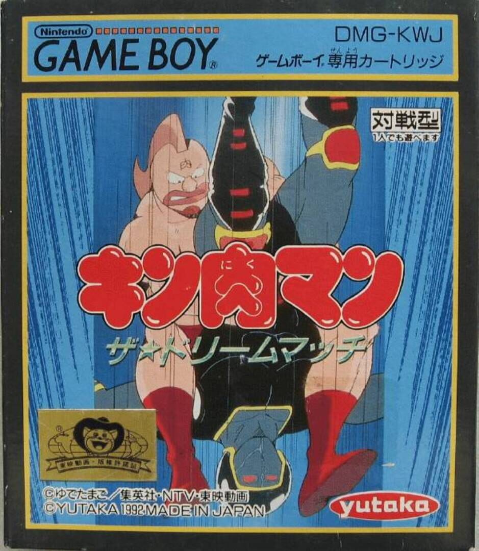 Kinnikuman: The Dream Match cover art