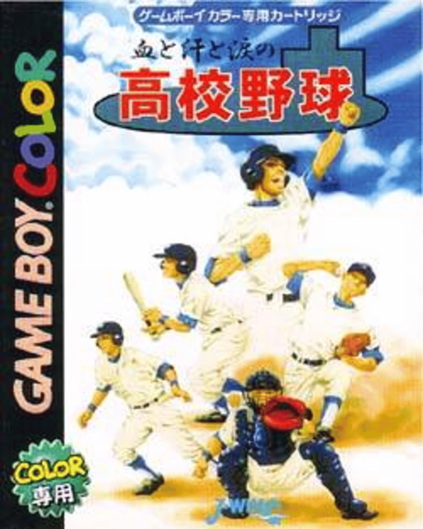 Chi to Ase to Namida no Koukou Yakyuu Cover
