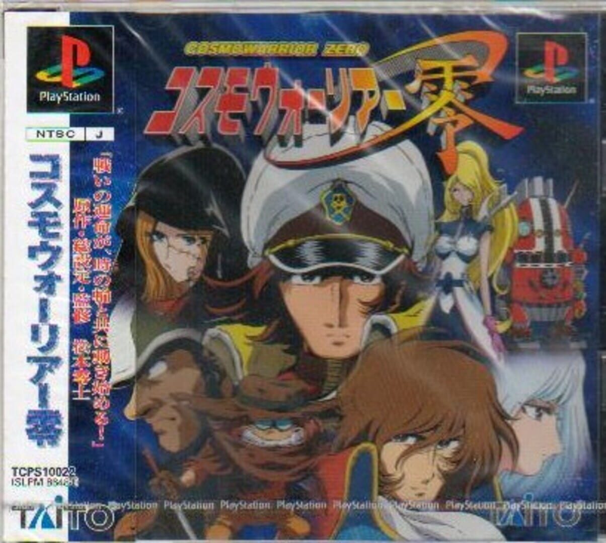 CosmoWarrior Zero (2000)