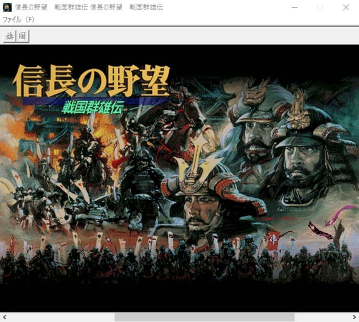 NOBUNAGA'S AMBITION: Sengoku Gunyuuden - Screenshot