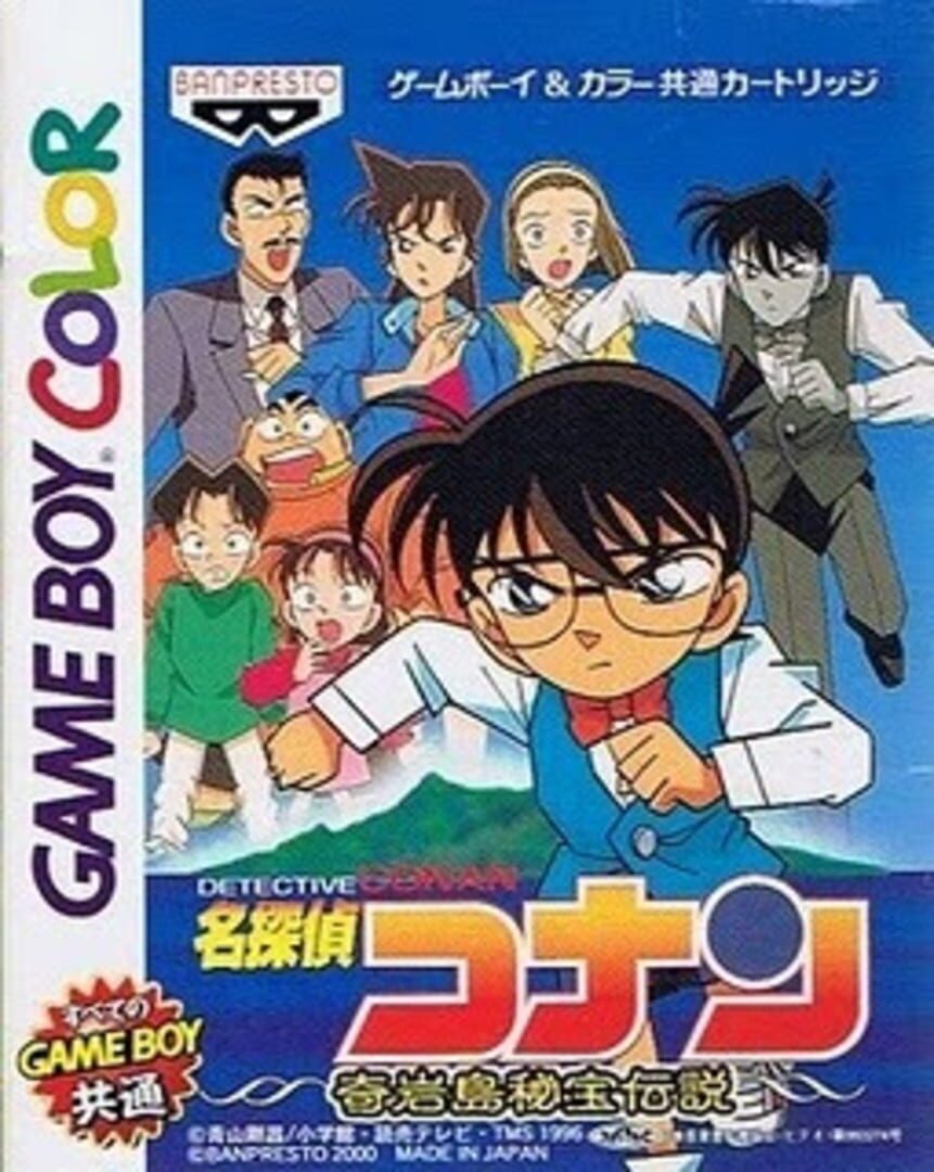 Detective Conan: Kigantou Hihou Densetsu (2000)