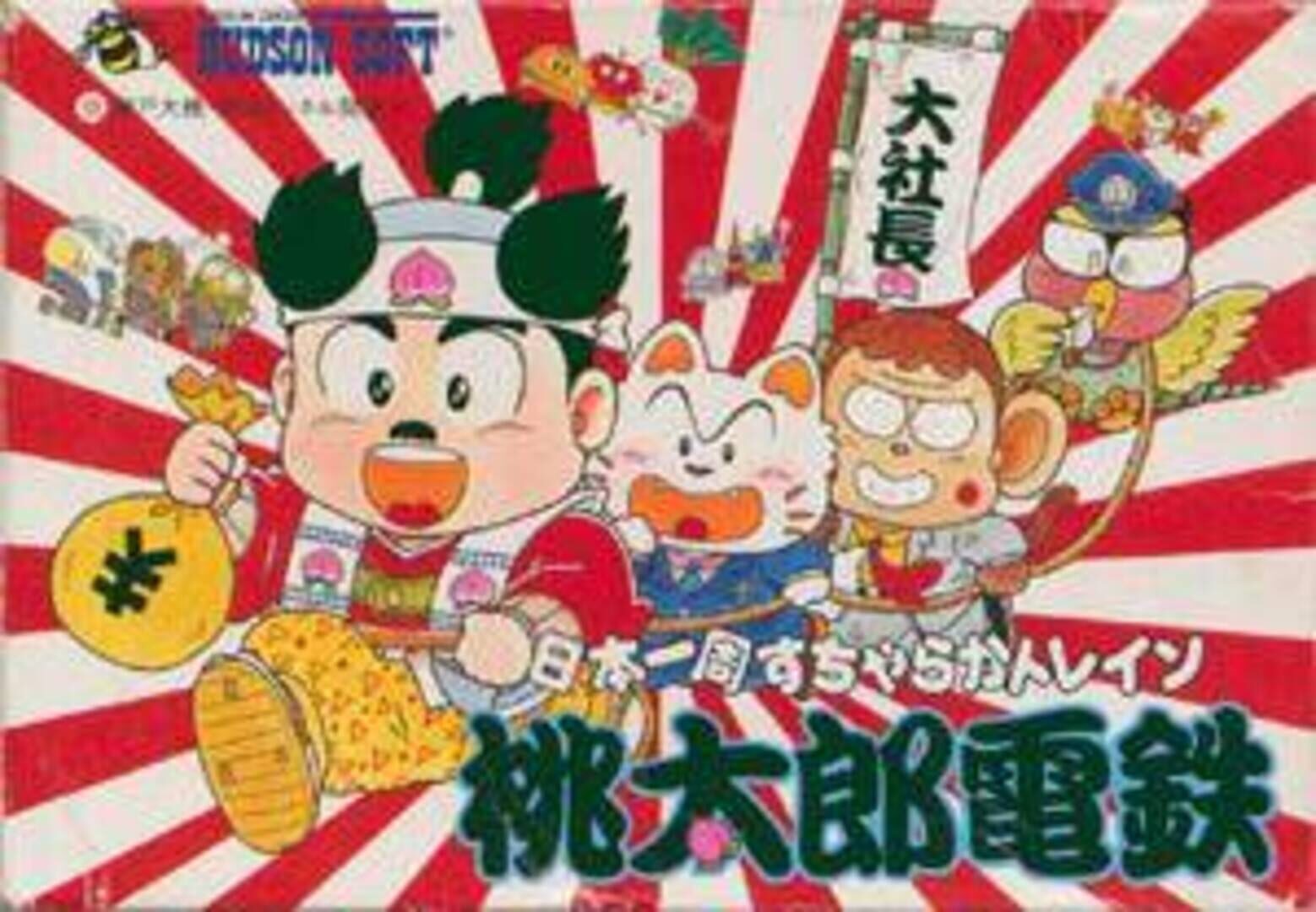 Momotaro Dentetsu (1989)