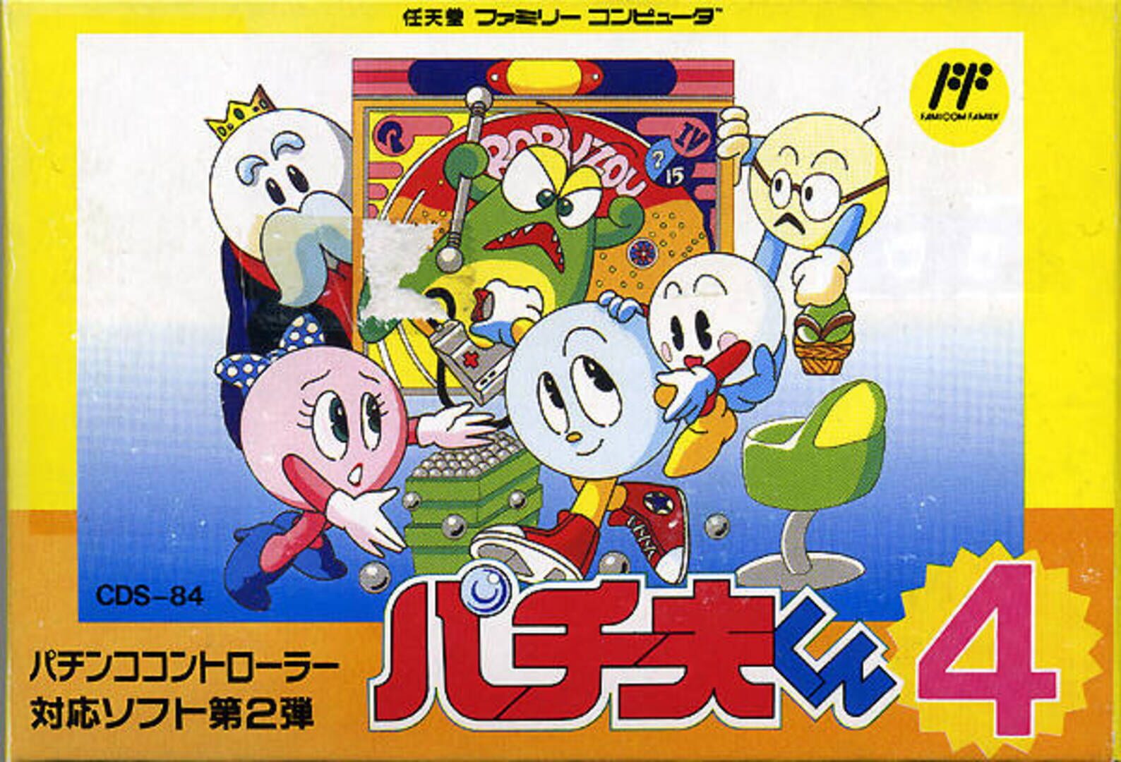 Pachio-kun 4 (1991)