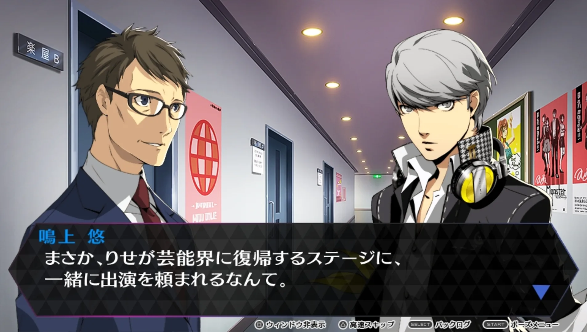 Captura de pantalla - Persona 4: Dancing All Night