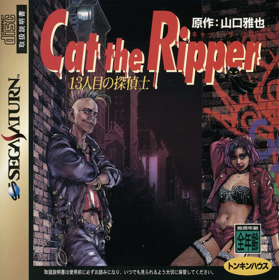 Cat the Ripper: 13-ninme no Tanteishi