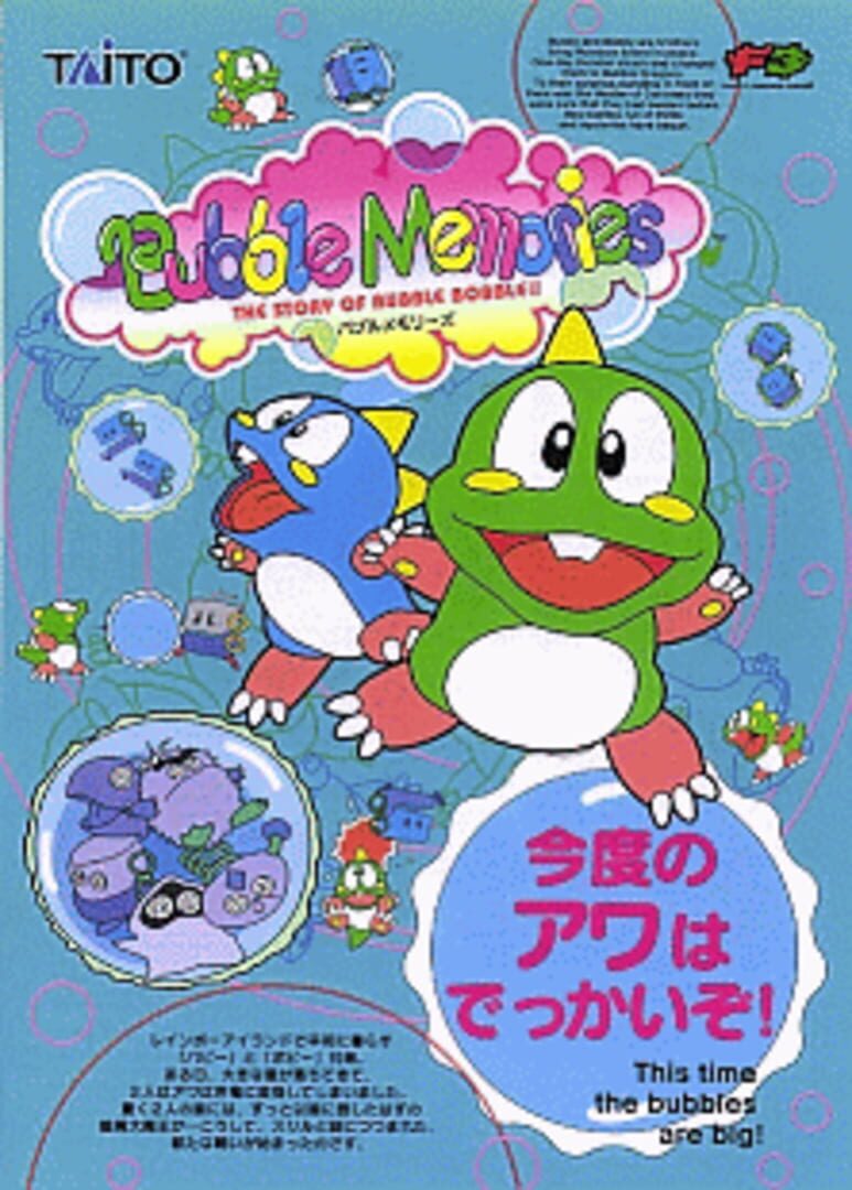 Bubble Memories: The Story of Bubble Bobble III (1996)