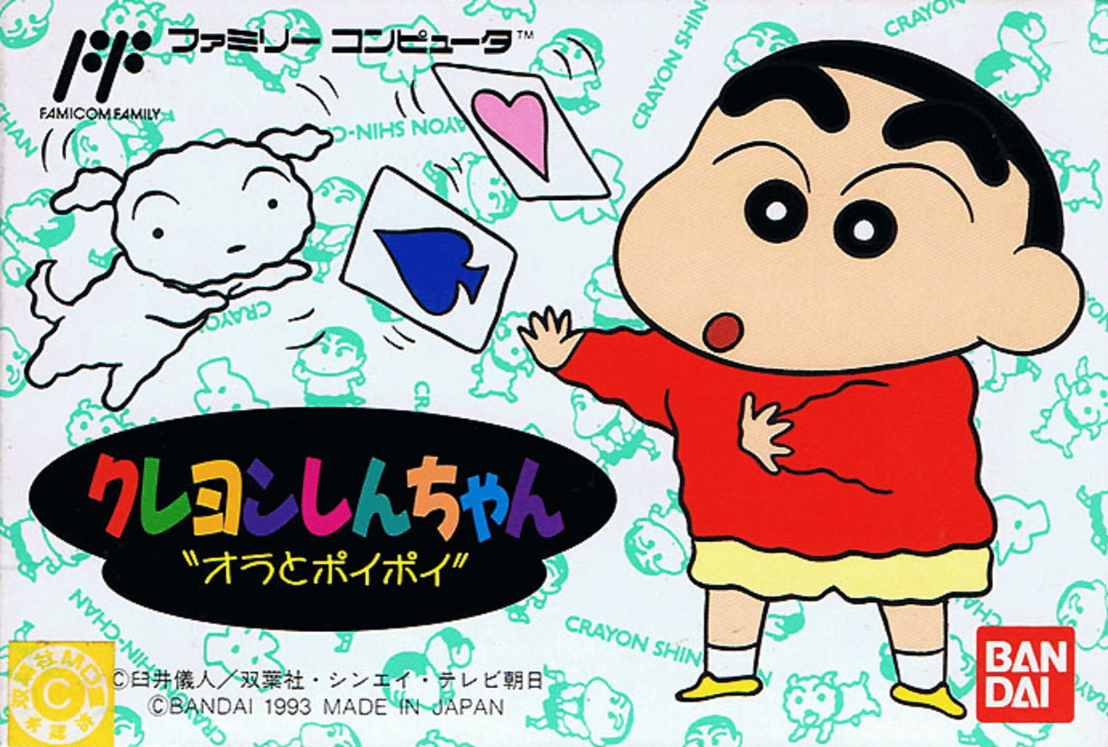 Crayon Shin-Chan: Ora to Poi Poi Cover