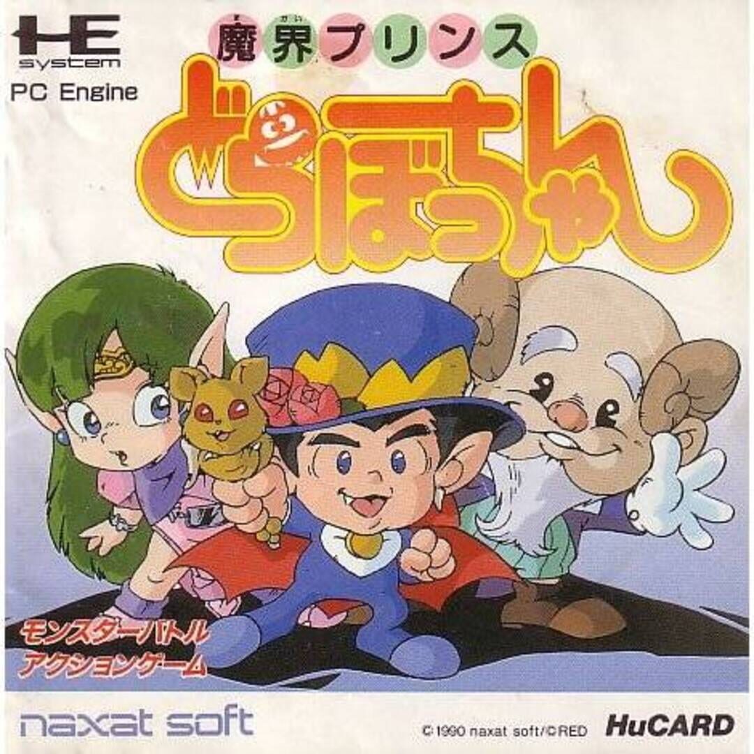 Makai Prince Dorabochan (1990)