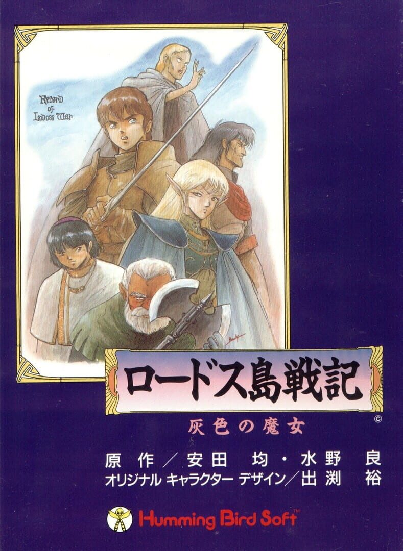 Record of Lodoss War (1989)