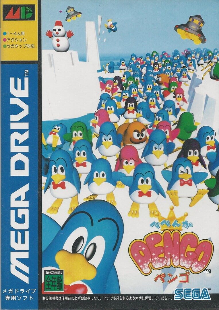 Pepenga Pengo (1995)