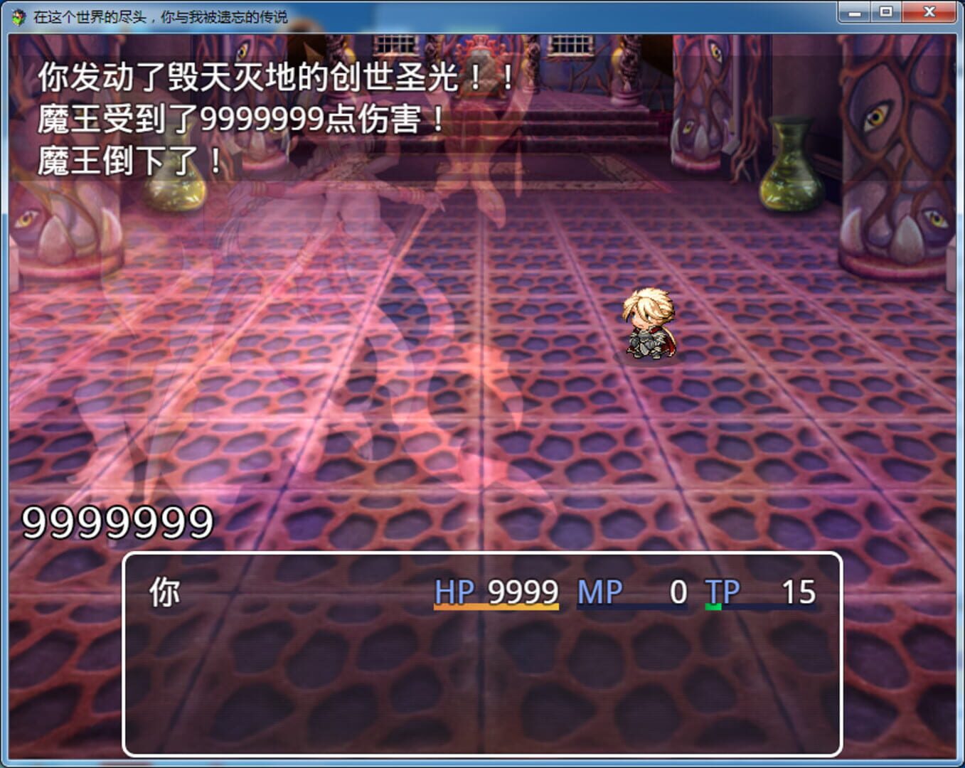 In the World End, You and Me the Forget's Legend - Screenshot