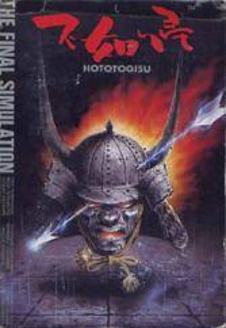 Hototogisu (1988)