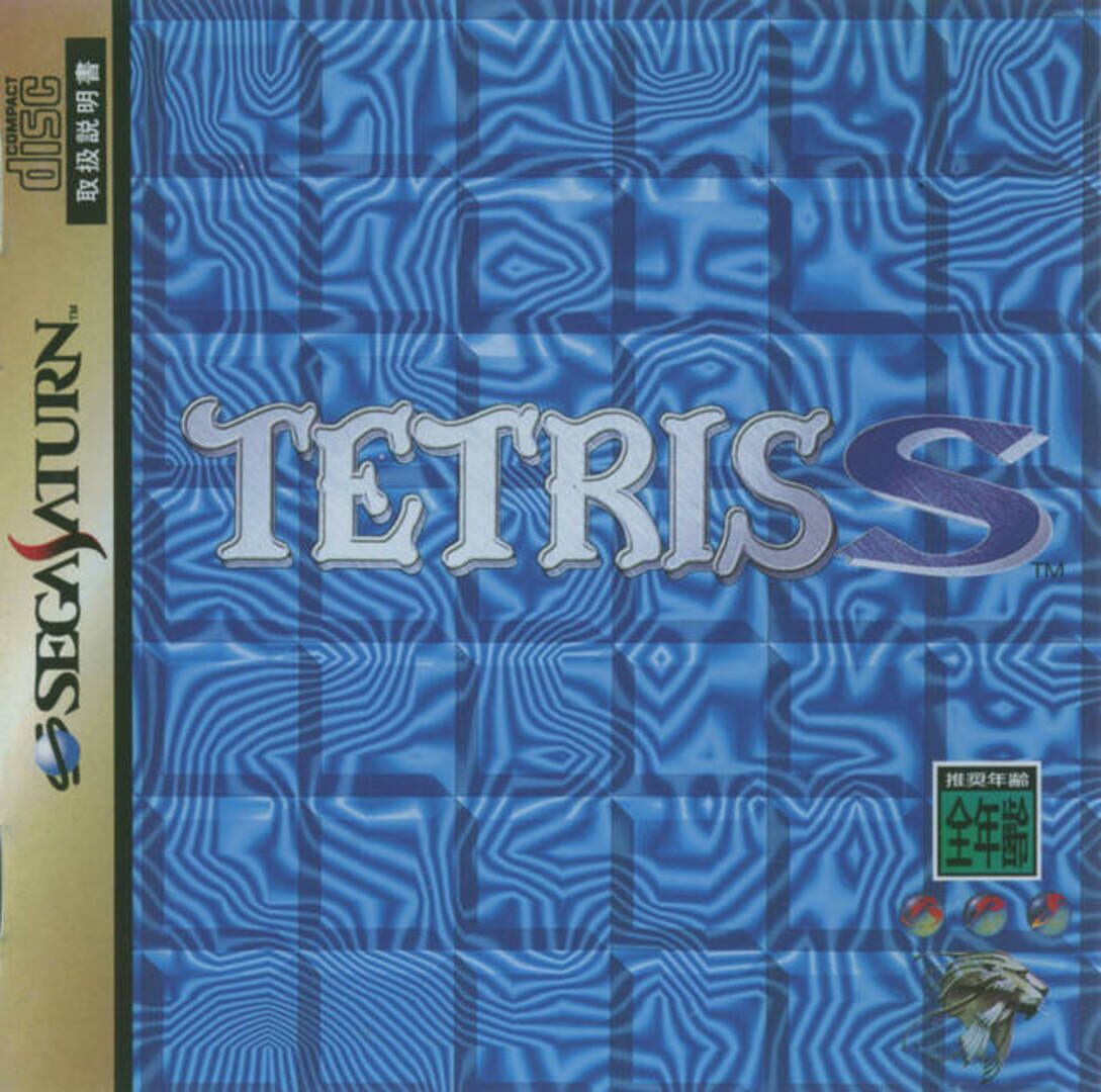 Tetris S (1996)