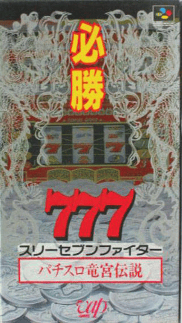 Hisshou 777 Fighter: Pachi-Slot Ryuuguu Densetsu Cover