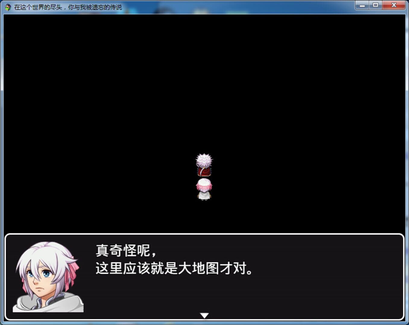 In the World End, You and Me the Forget's Legend - Screenshot