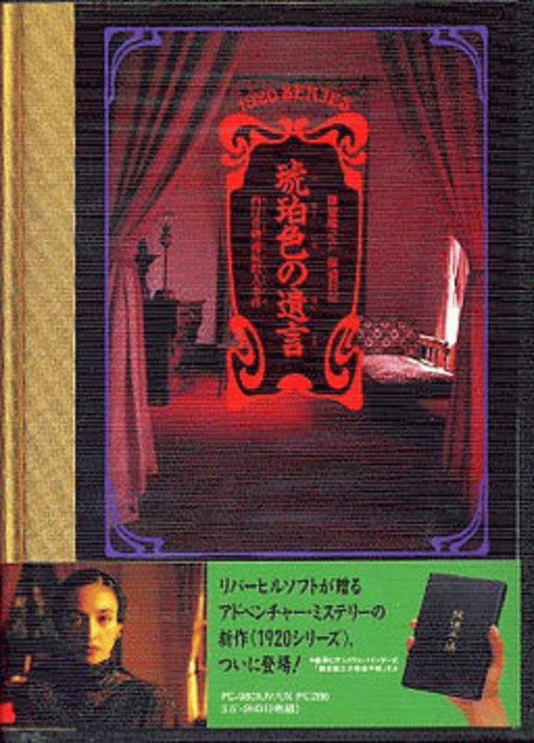 Todo Ryuunosuke Tantei Nikki: Kohaku-iro no Yuigon Cover