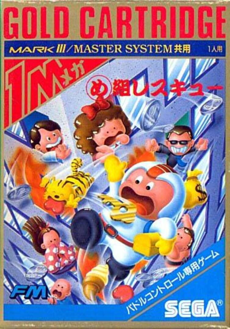 Megumi Rescue (1988)