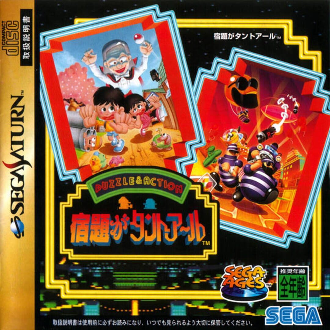 Sega Ages: Puzzle & Action - Shukudai ga Tant-R