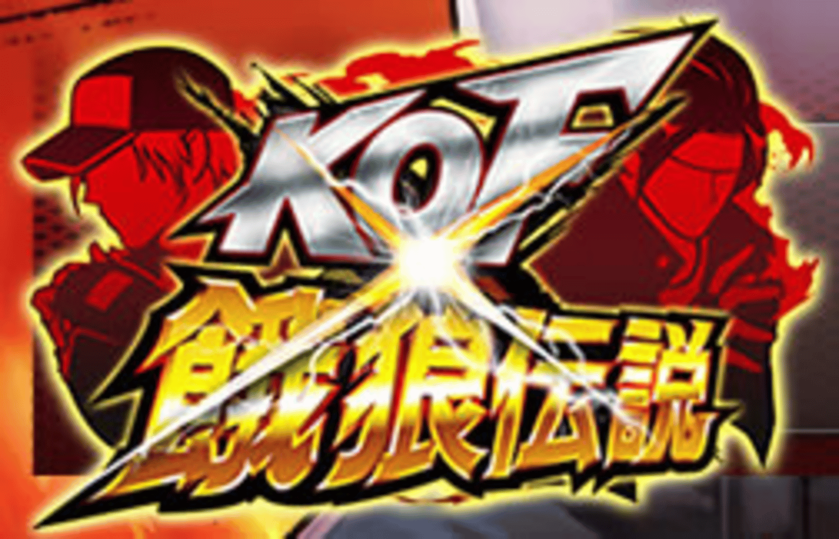 KOF X Garou Densetsu Cover