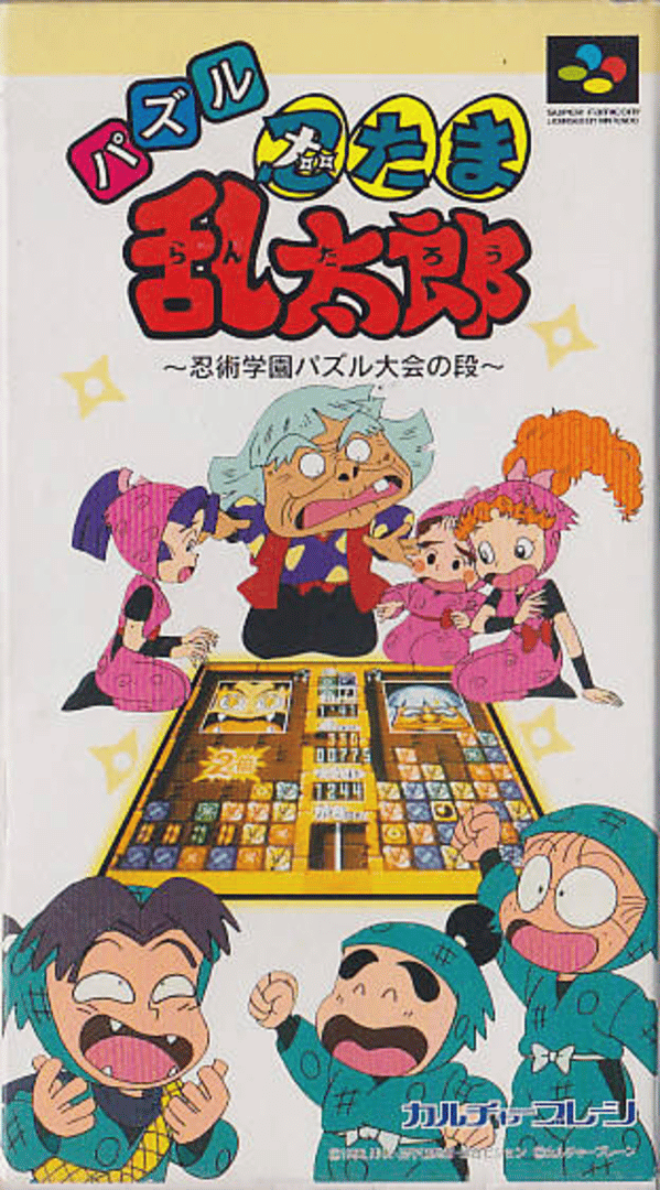 Puzzle Nintama Rantarou: Ninjutsu Gakuen Puzzle Taikai no Dan Cover