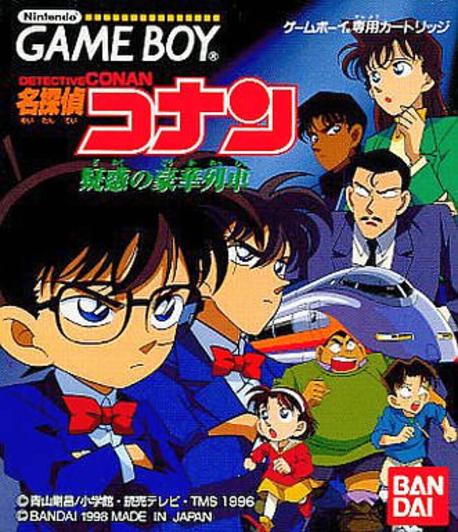 Detective Conan: Giwaku no Gouka Ressha (1998)