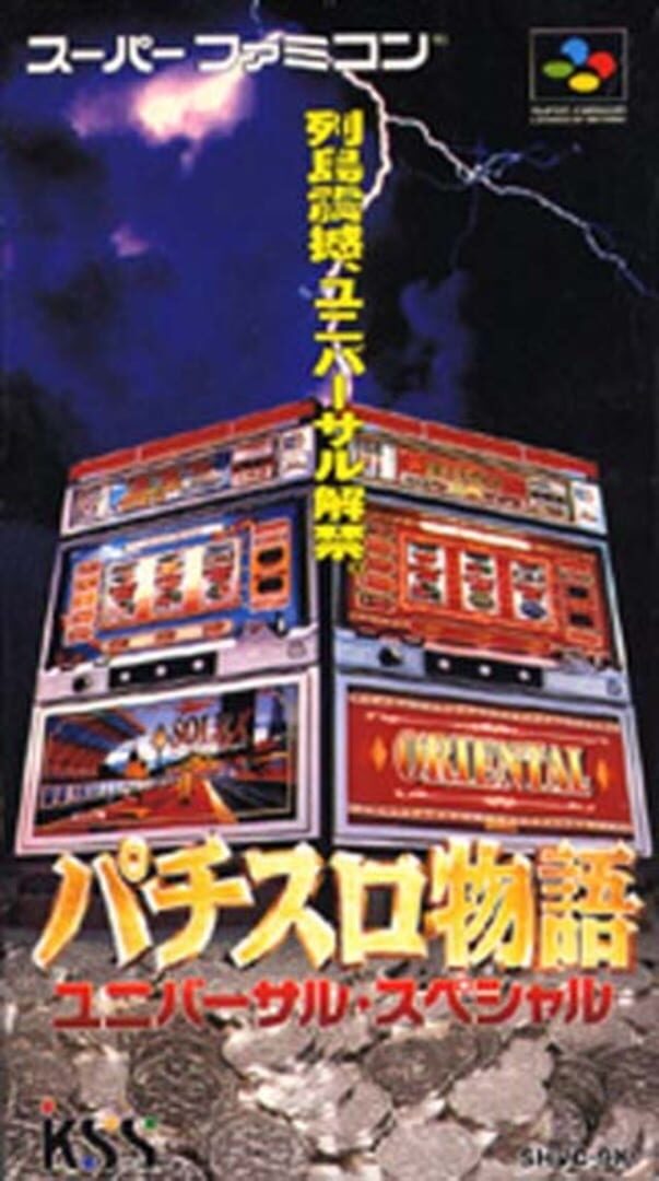 Pachi-Slot Monogatari: Universal Special (1994)