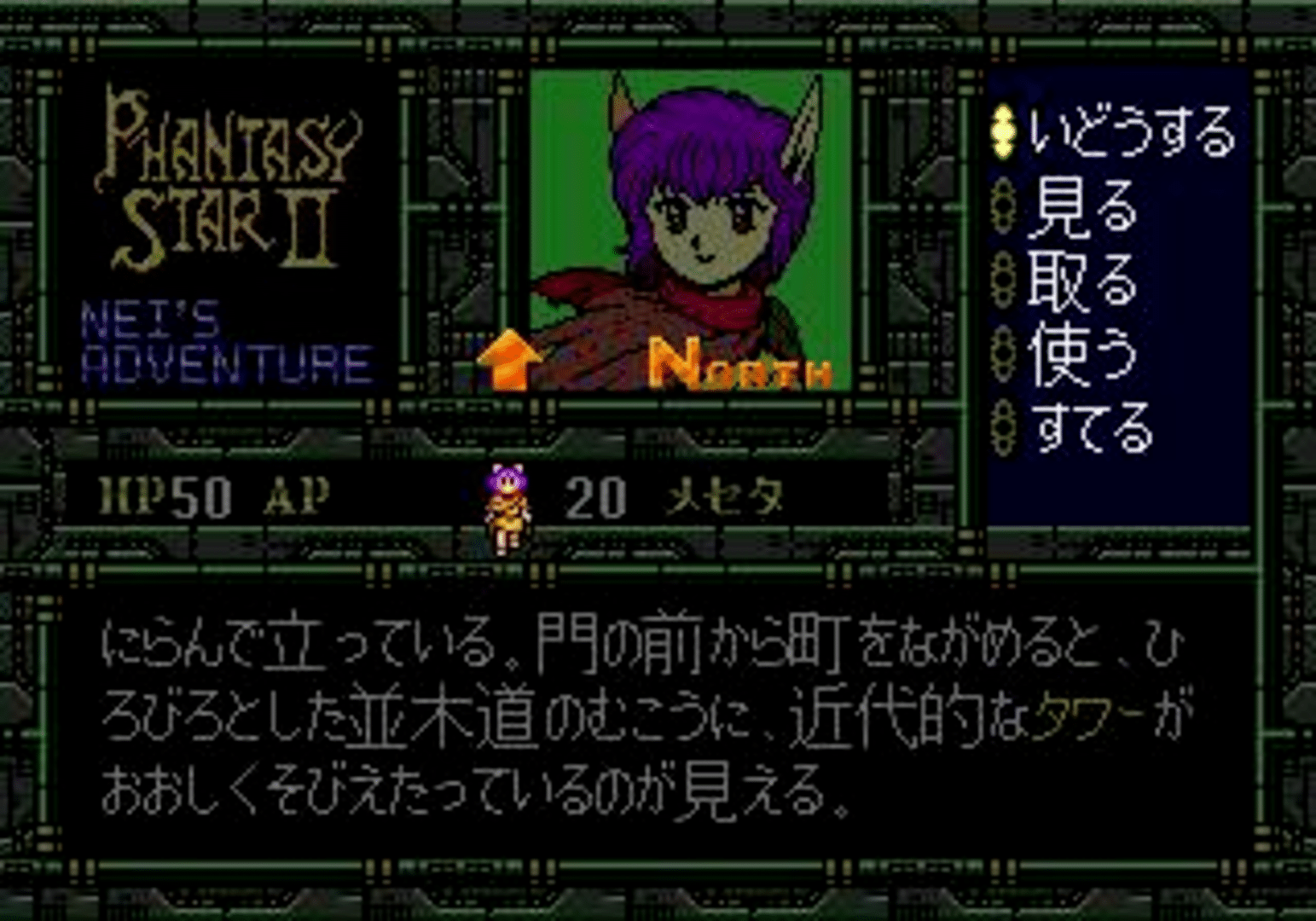 Phantasy Star II screenshot